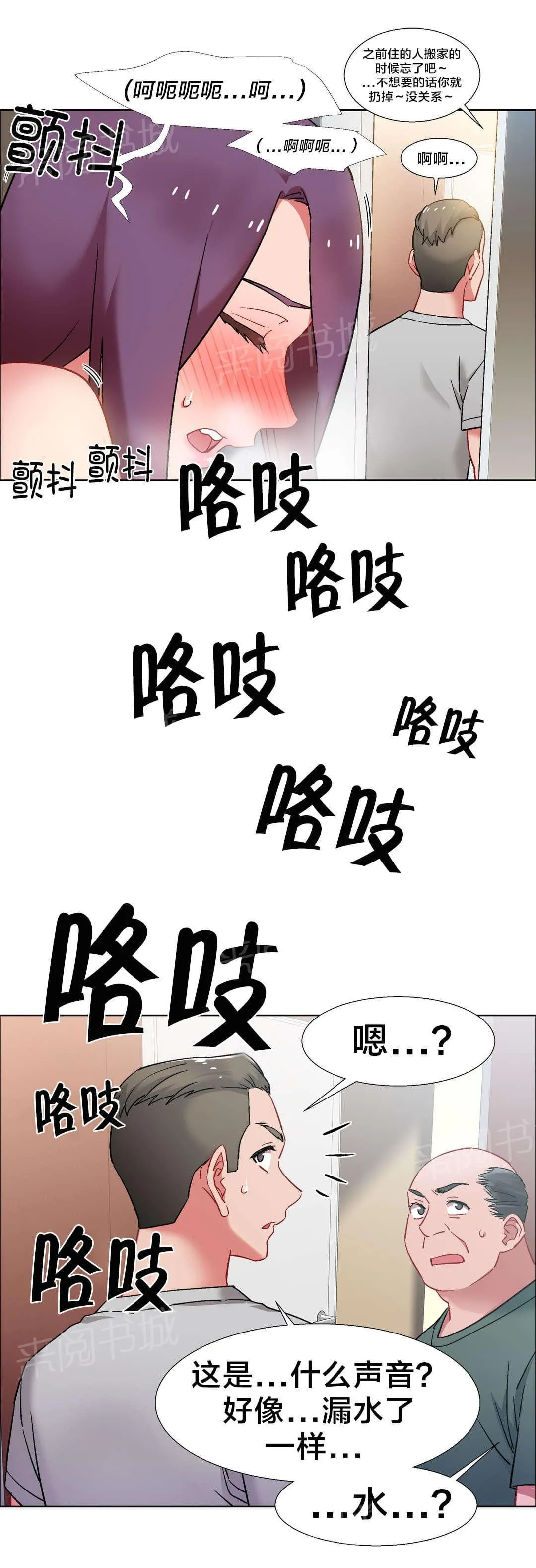 香艳小店漫画免费阅读下拉漫画,第48话 房地产的女老板（十二）18图