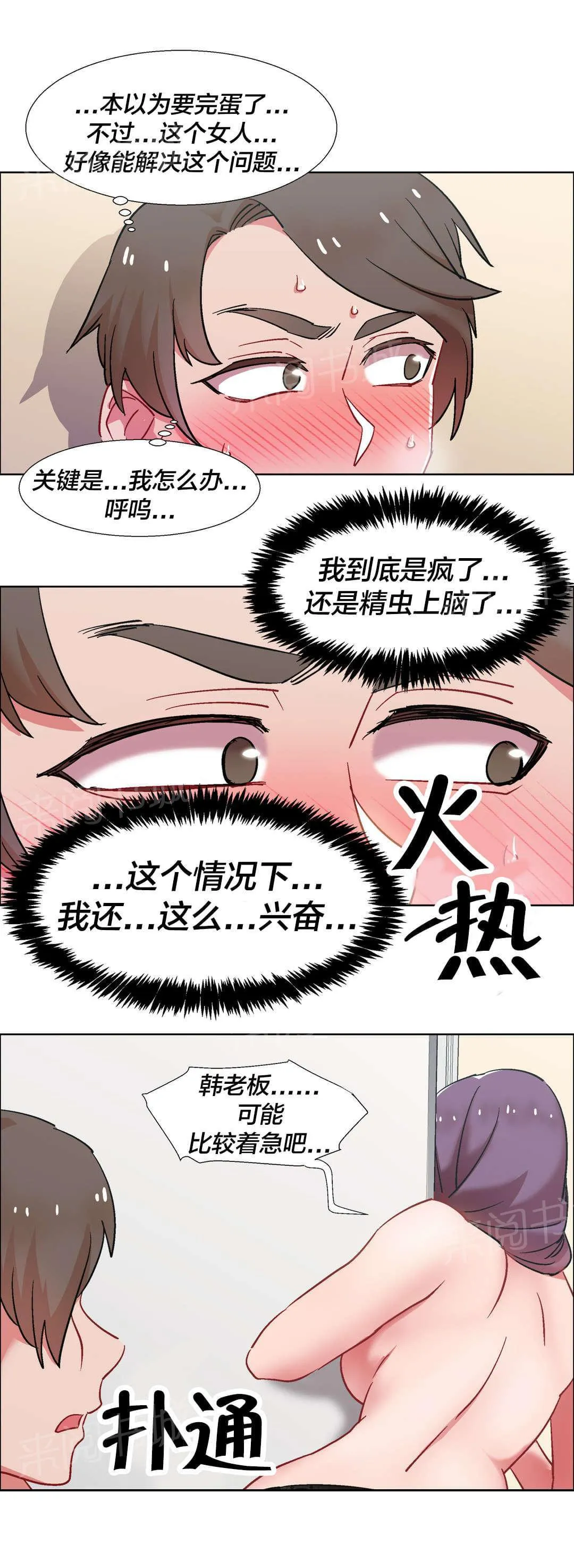 香艳小店漫画免费阅读下拉漫画,第48话 房地产的女老板（十二）9图