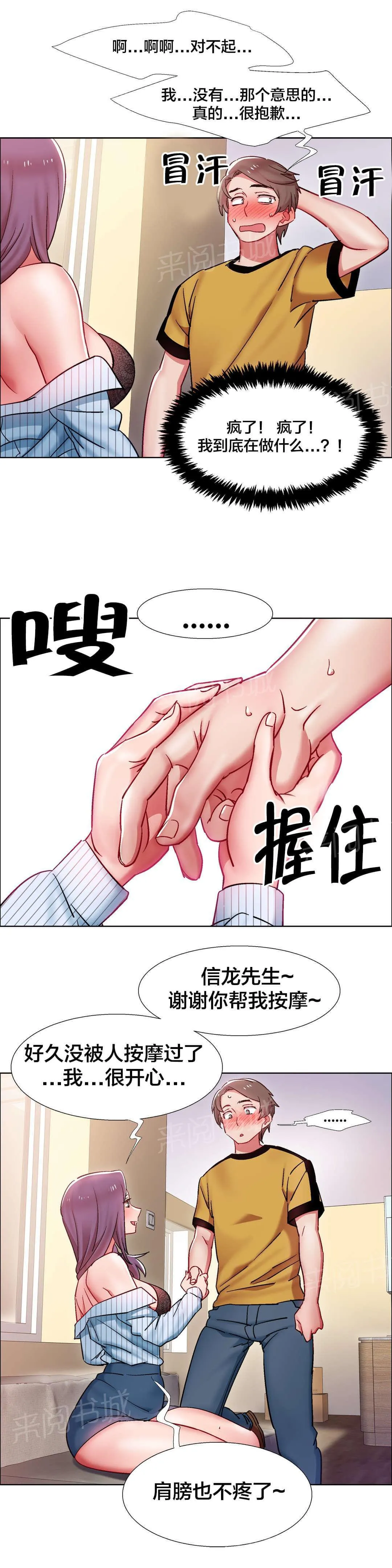 香艳小店第八话漫画,第44话 房地产的女老板（八）13图