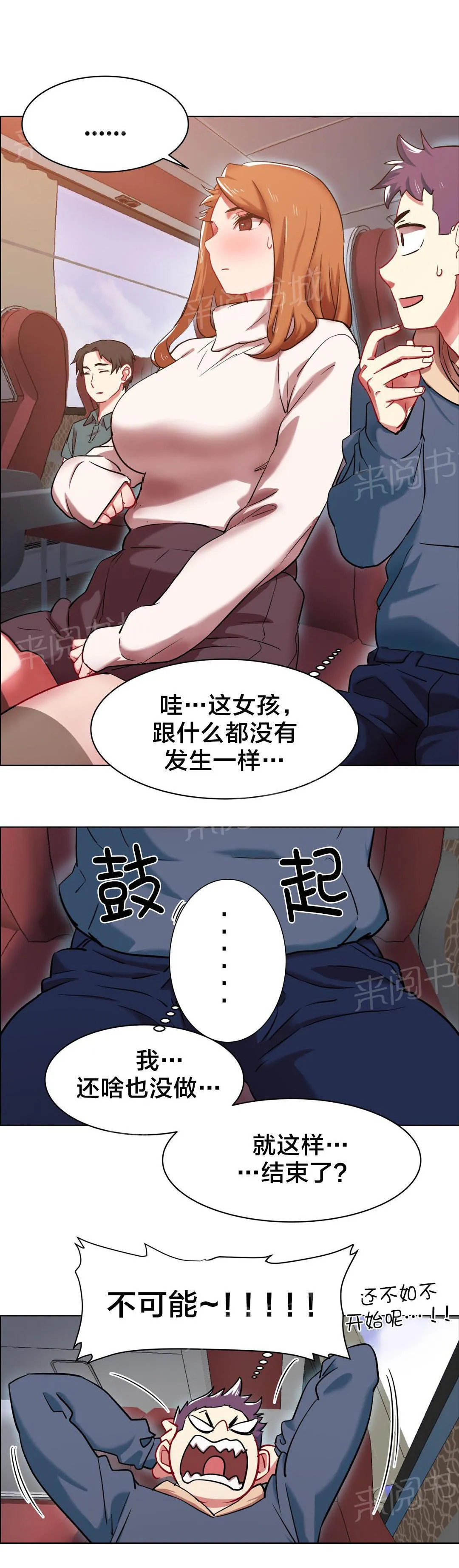 香艳小店漫画免费阅读下拉漫画,第6话 长途车（六）5图