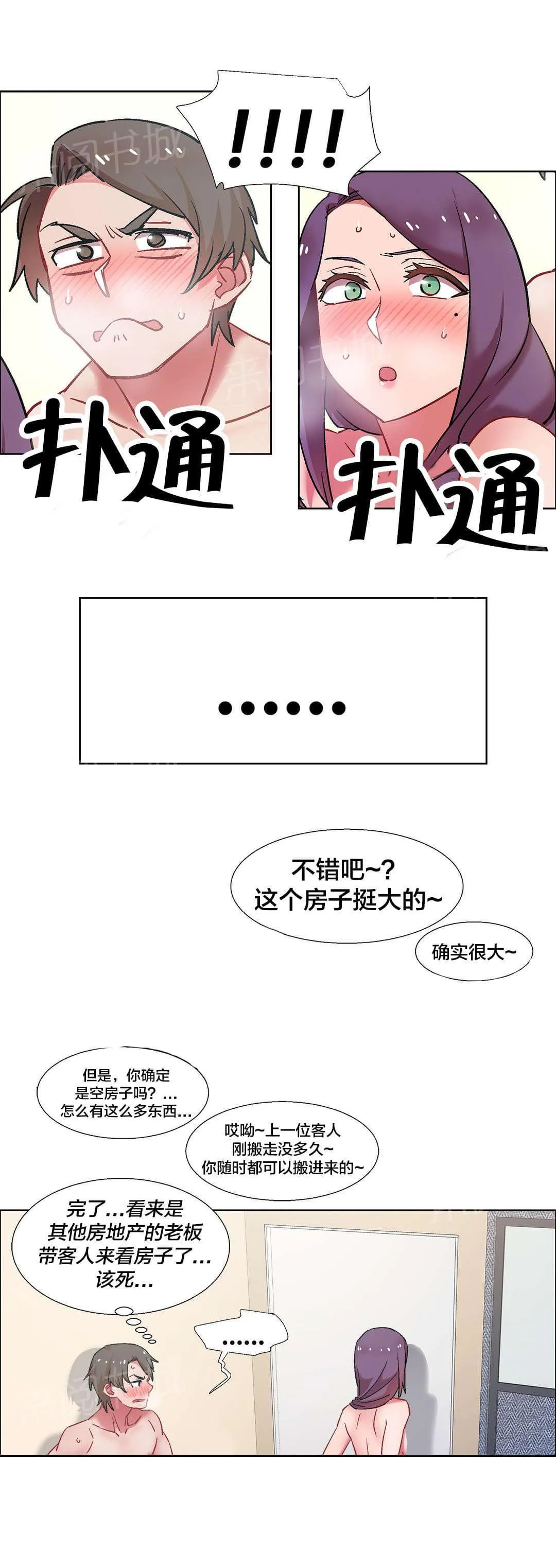 香艳小店漫画免费阅读下拉漫画,第48话 房地产的女老板（十二）6图