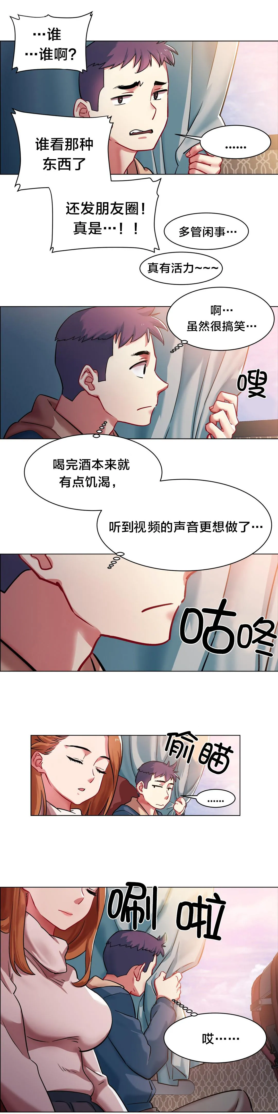 香艳小店漫画漫画,第3话 长途车（三）8图