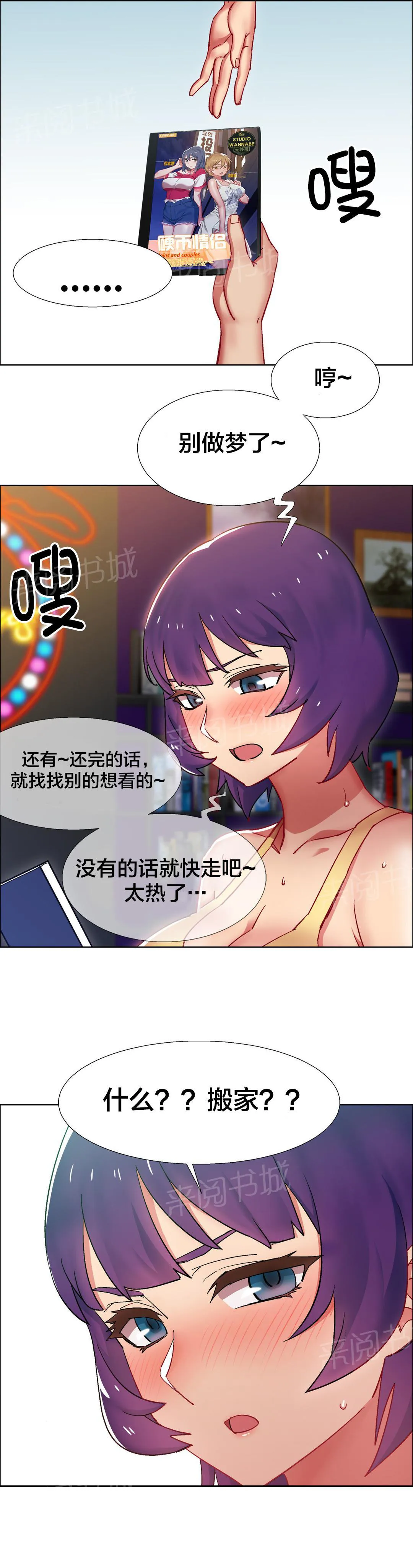 香艳小店漫画漫画,第37话 房地产的女老板(一)5图