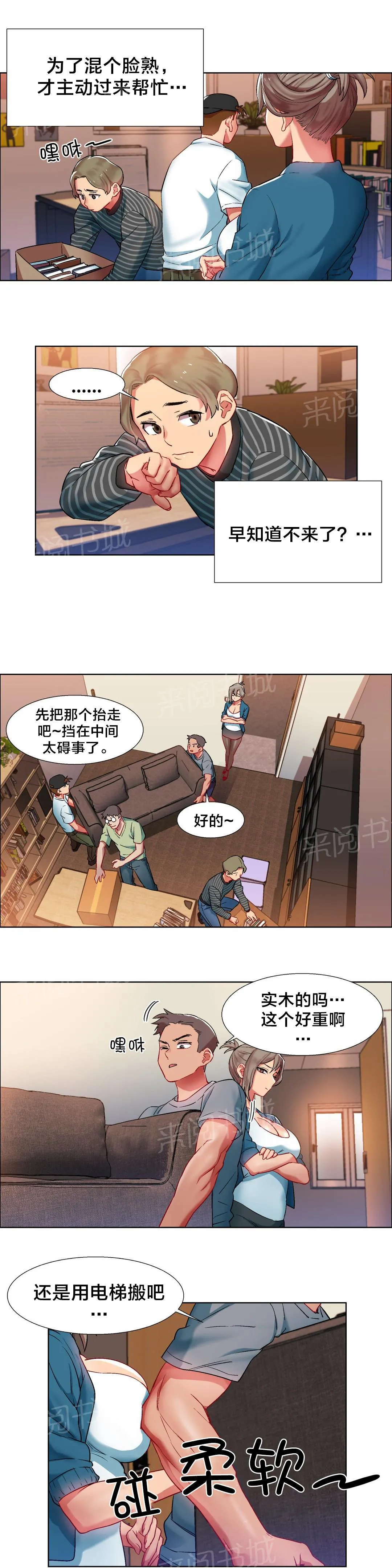 香艳小店漫画免费阅读下拉漫画,第12话 女教授的房间（二）1图