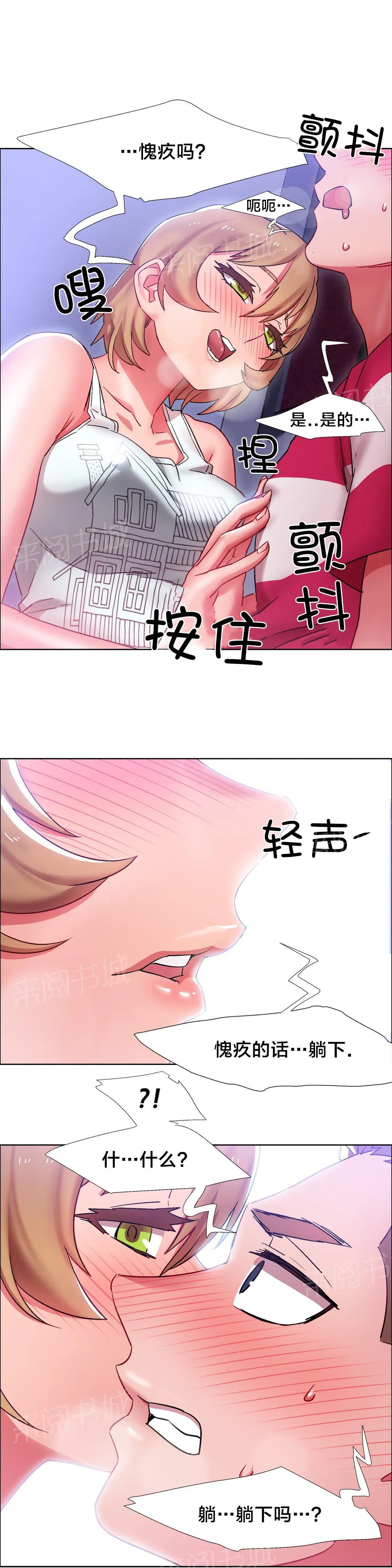 香艳小店漫画漫画,第33话 硬币情侣（十）3图