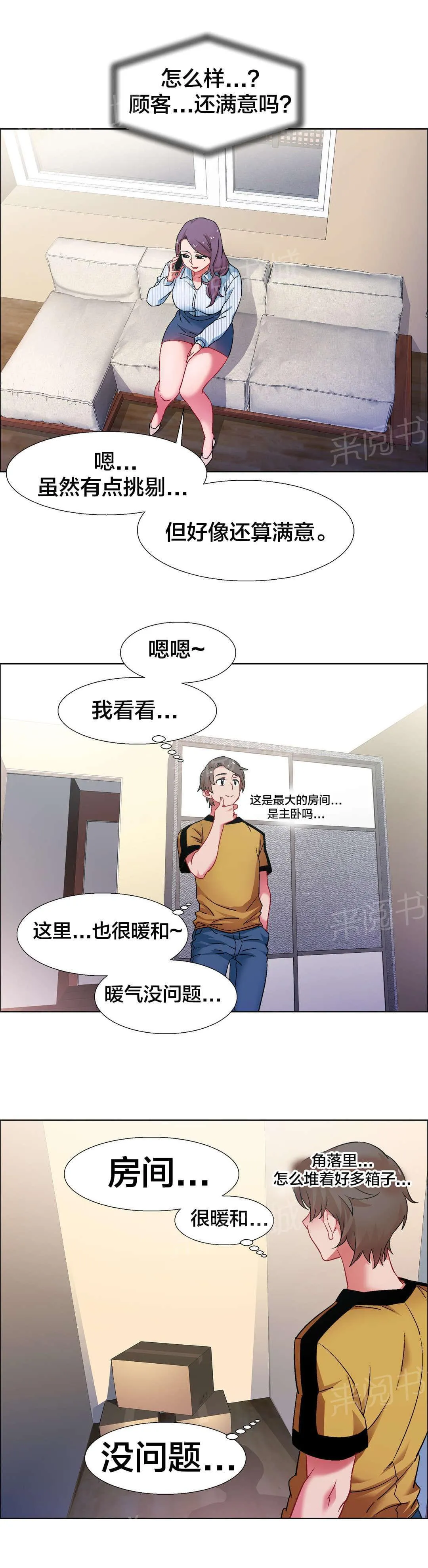 香艳小店百度云韩版漫画费漫画,第43话 房地产的女老板（七）2图