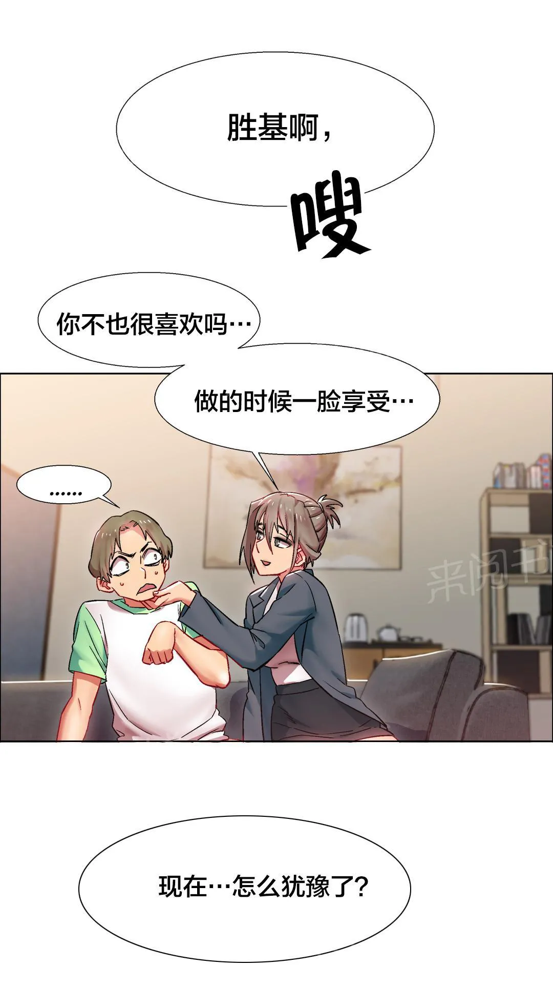 香艳小店漫画漫画,第23话 女教授的房间（完结）2图