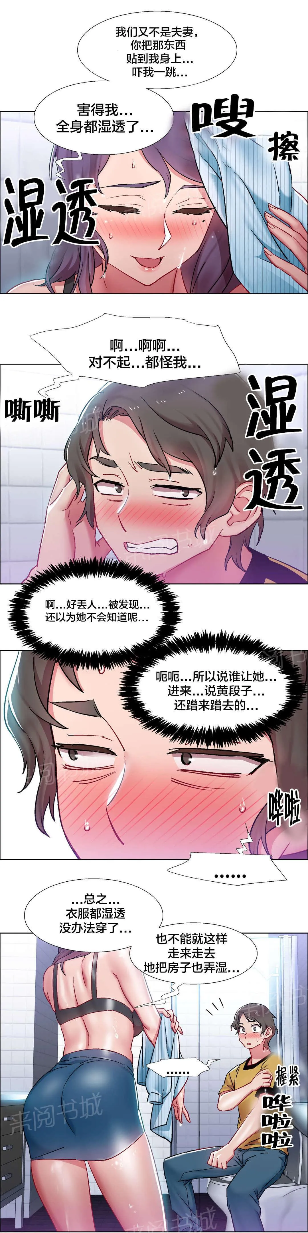 香艳小店漫画漫画,第46话 房地产的女老板（十）4图