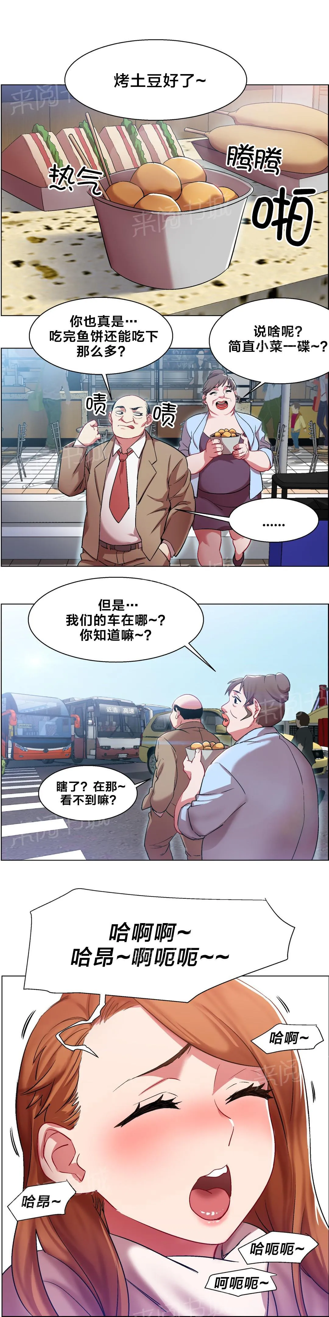 香艳小店百度云韩版漫画费漫画,第10话 长途车（完结）1图