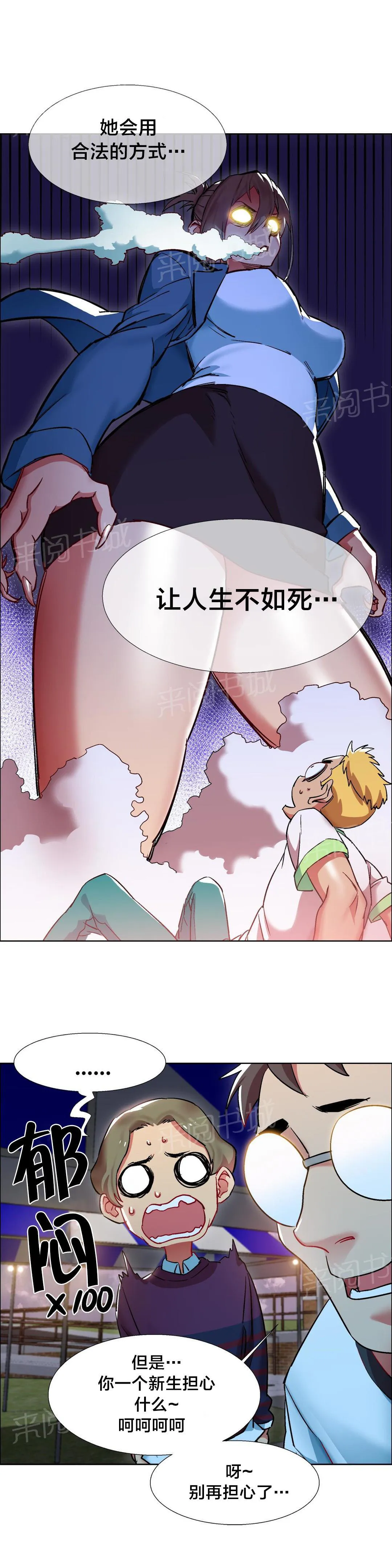 香艳小店漫画18禁漫画,第17话 女教授的房间（七）7图