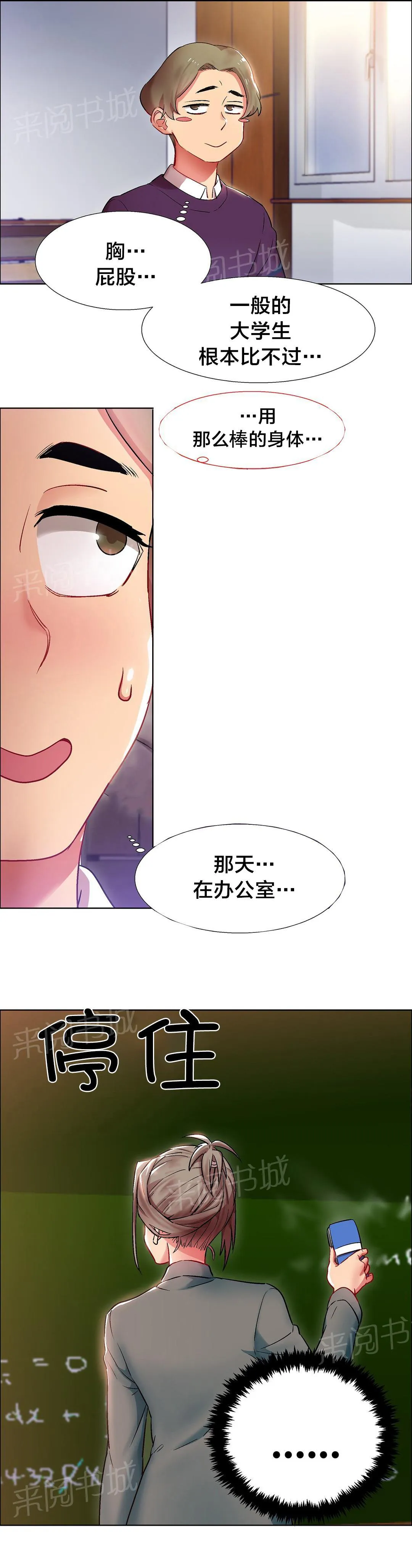 香艳小店漫画漫画,第15话 女教授的房间（五）5图