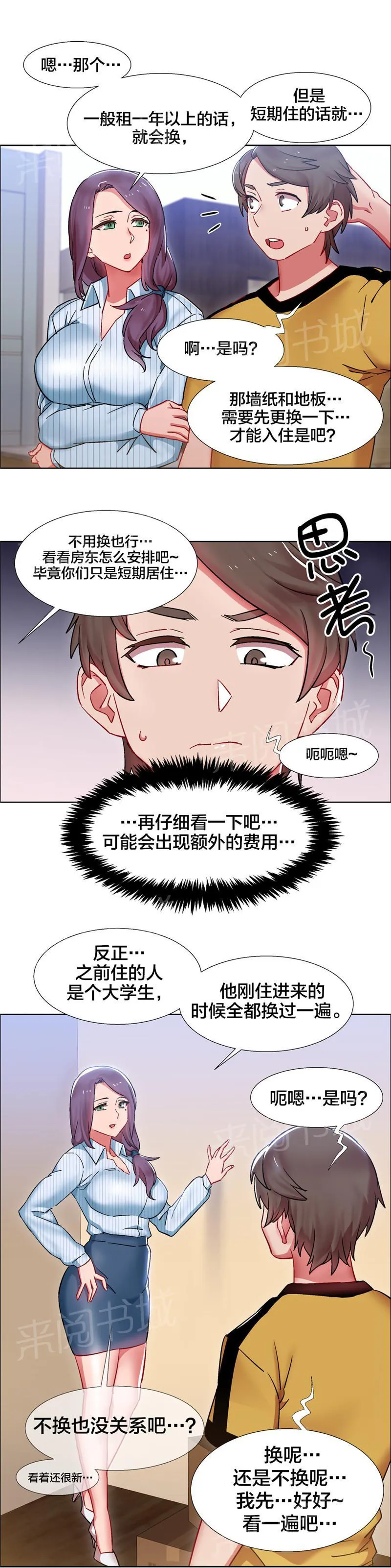 香艳小店漫画漫画,第41话 房地产的女老板(五)9图