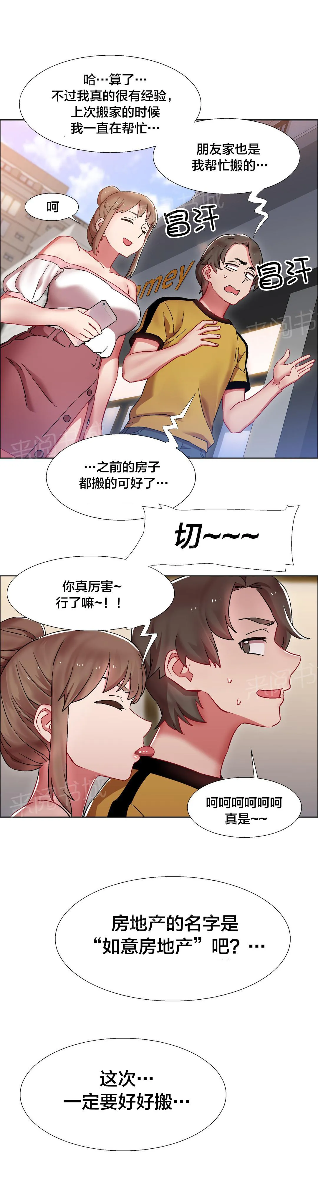 香艳小店漫画漫画,第37话 房地产的女老板(一)12图