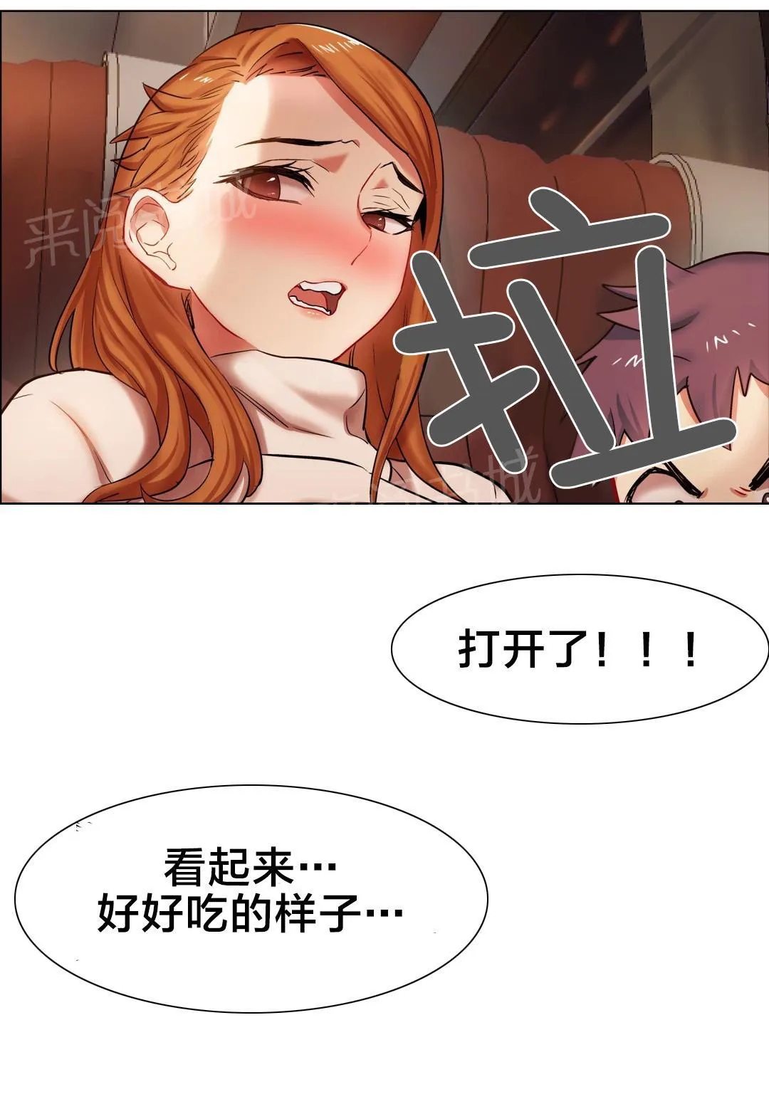 香艳小店漫画免费阅读下拉漫画,第6话 长途车（六）3图