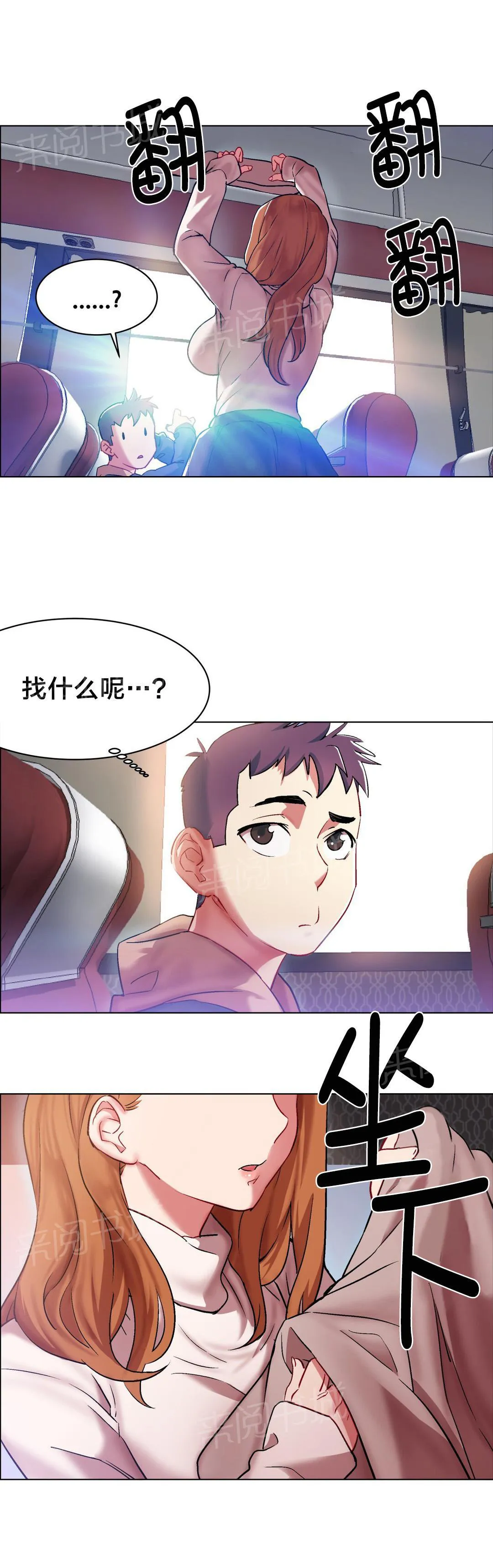 香艳小店漫画免费阅读下拉漫画,第6话 长途车（六）7图