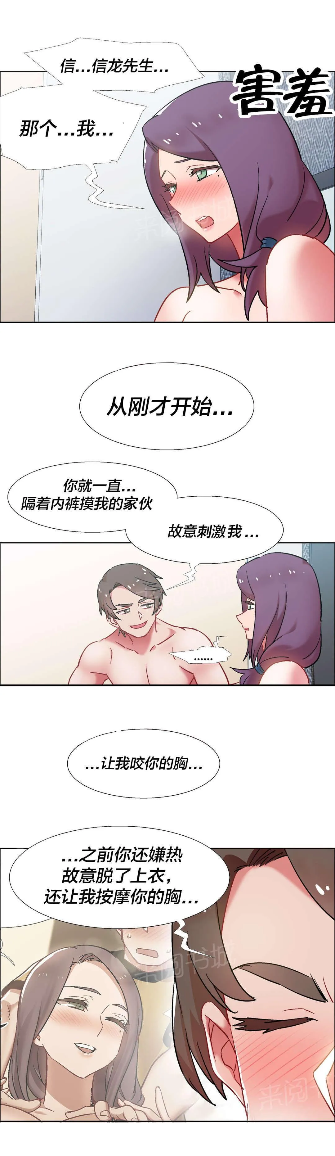 香艳小店漫画免费阅读下拉漫画,第47话 房地产的女老板（十一）18图