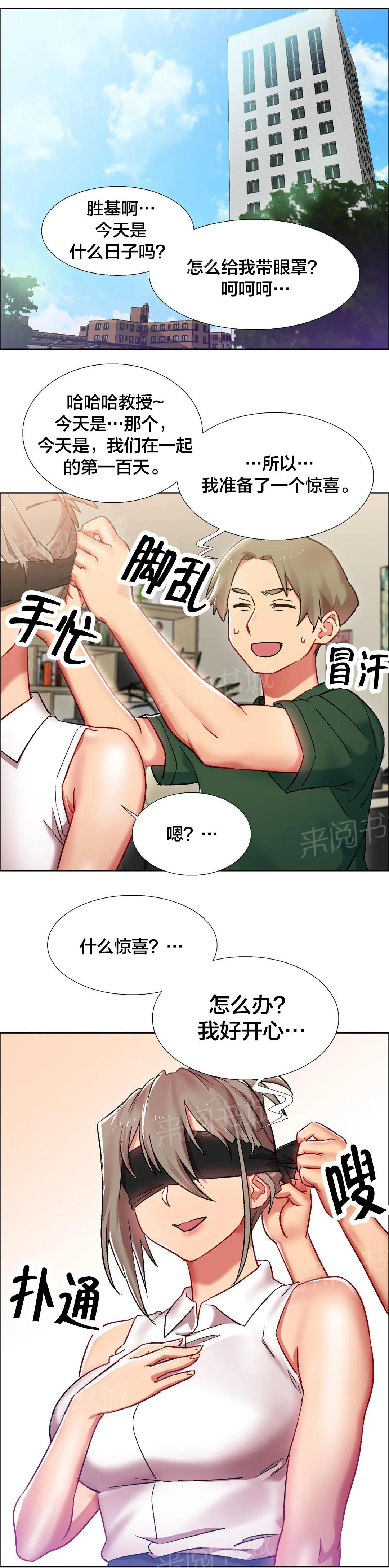 香艳小店漫画漫画,第23话 女教授的房间（完结）7图