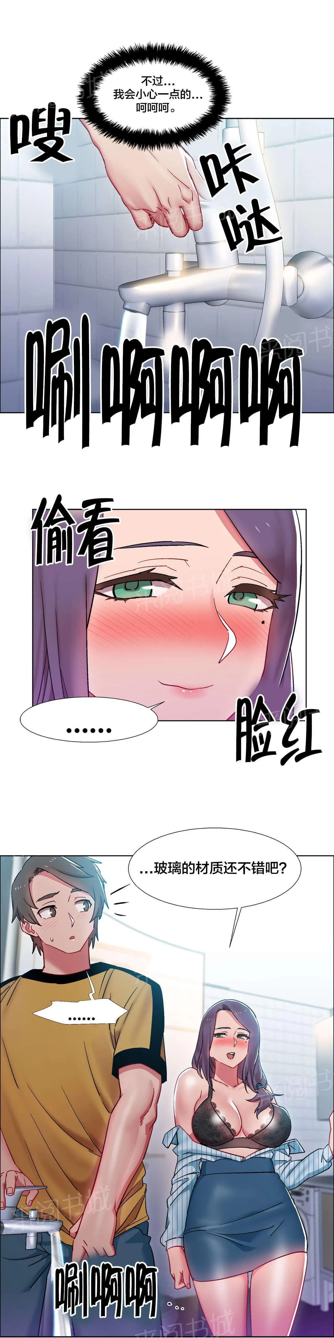 香艳小店漫画漫画,第45话 房地产的女老板（九）16图