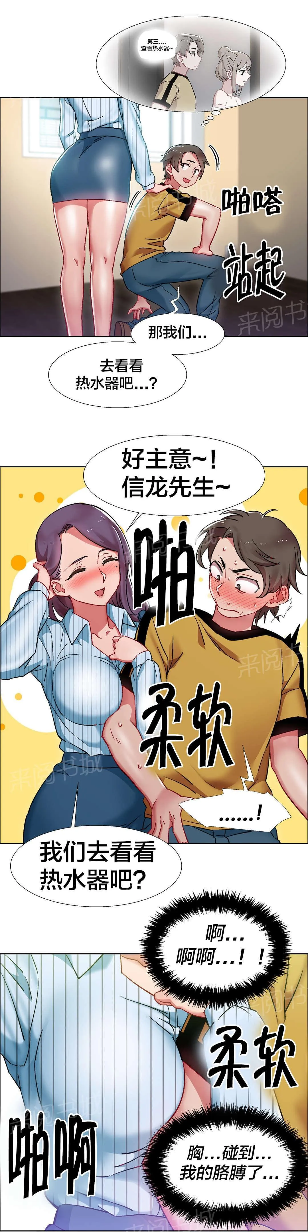 香艳小店第49话漫画,第42话 房地产的女老板（六）10图