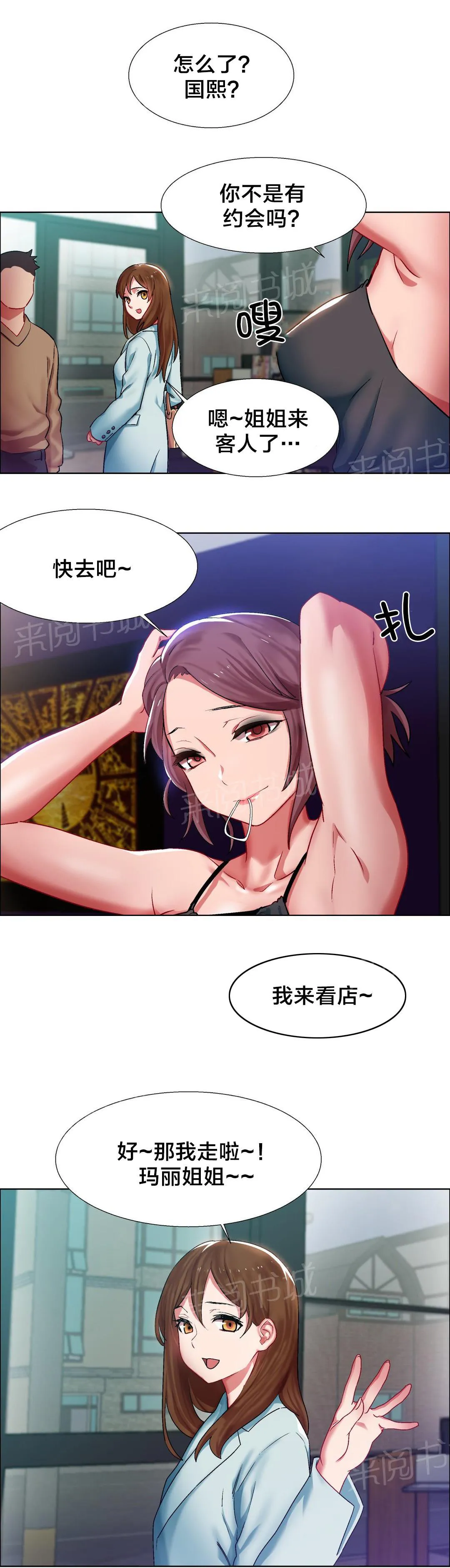 香艳小店漫画黄漫画,第11话 女教授的房间（一）2图