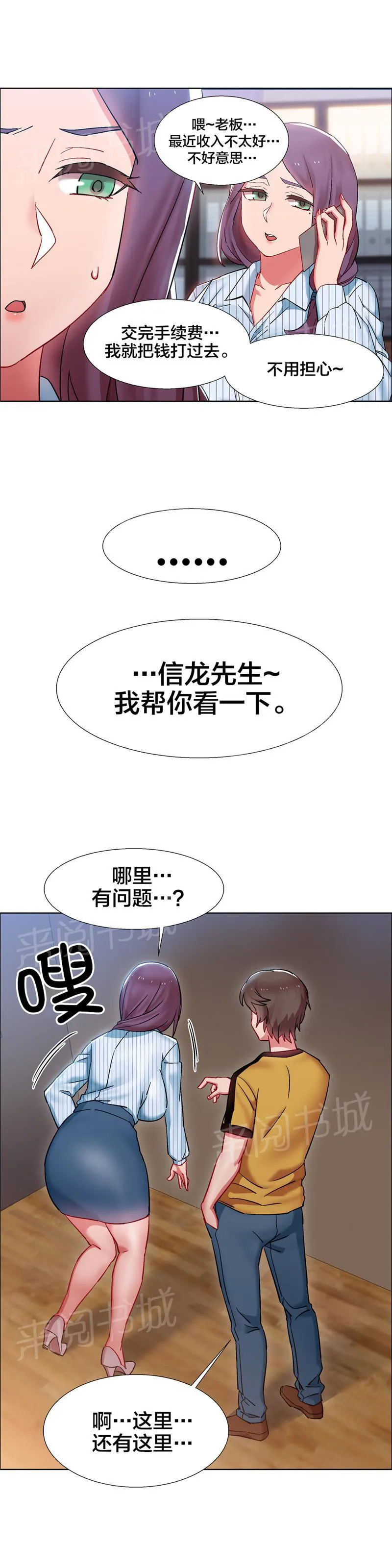 香艳小店漫画漫画,第41话 房地产的女老板(五)12图