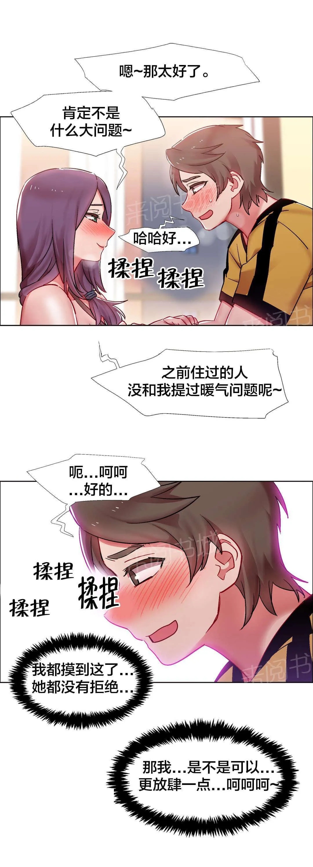 香艳小店第八话漫画,第44话 房地产的女老板（八）11图