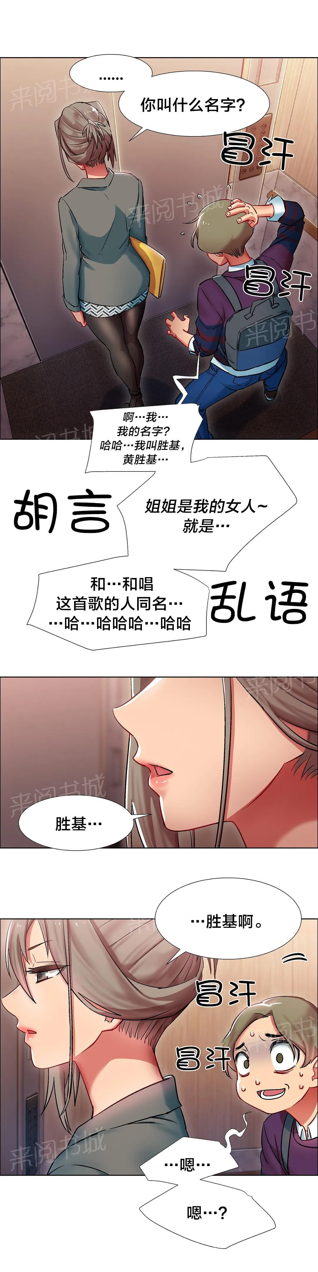 香艳小店漫画无删减在线观看未删减漫画,第16话 女教授的房间（六）4图