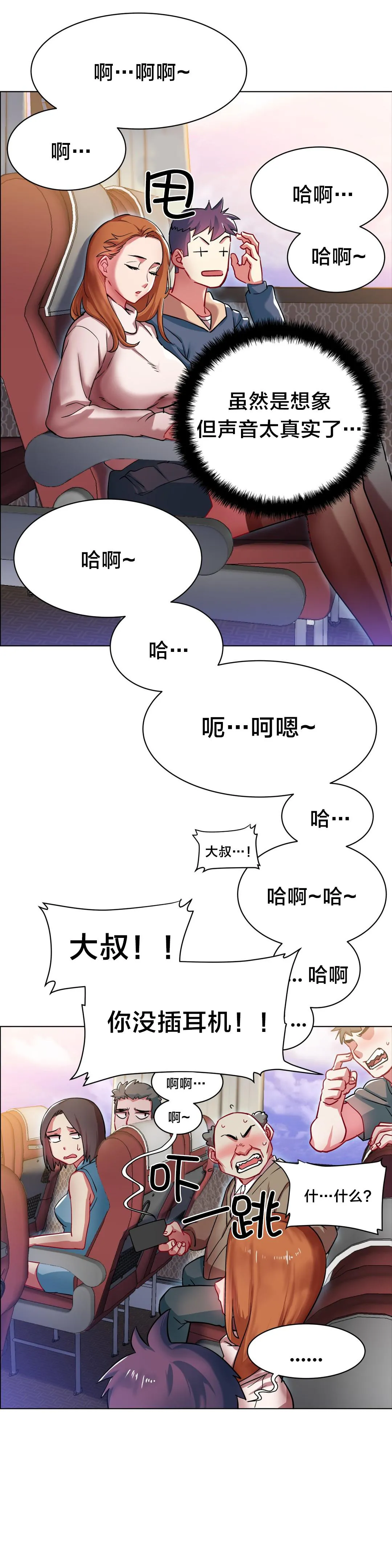 香艳小店漫画漫画,第3话 长途车（三）7图