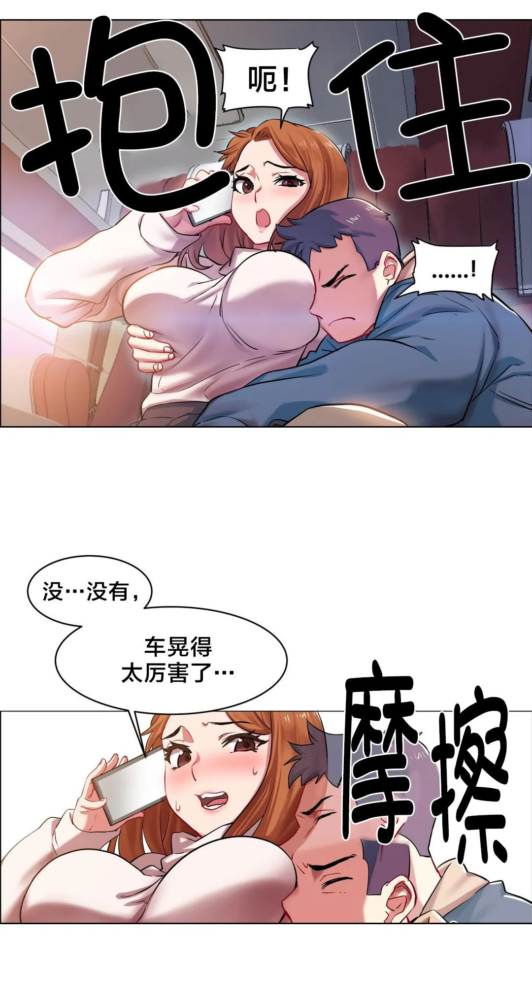 香艳小店漫画无删减在线观看未删减漫画,第5话 长途车（五）7图