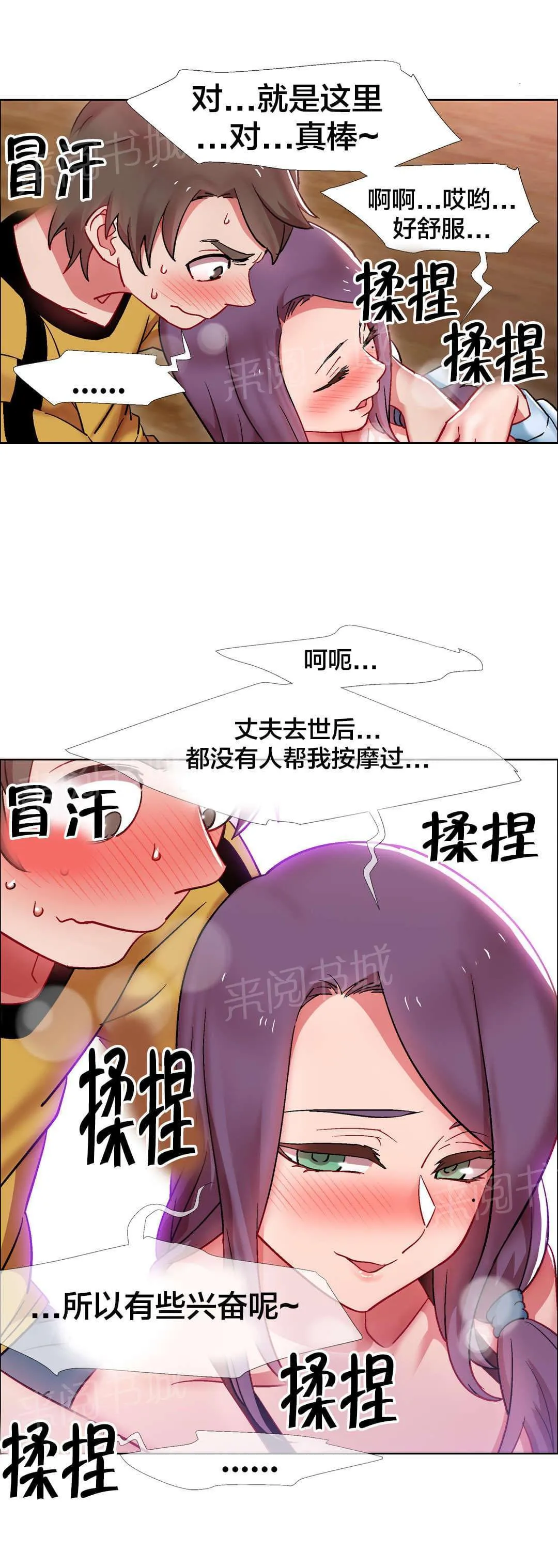 香艳小店第八话漫画,第44话 房地产的女老板（八）7图