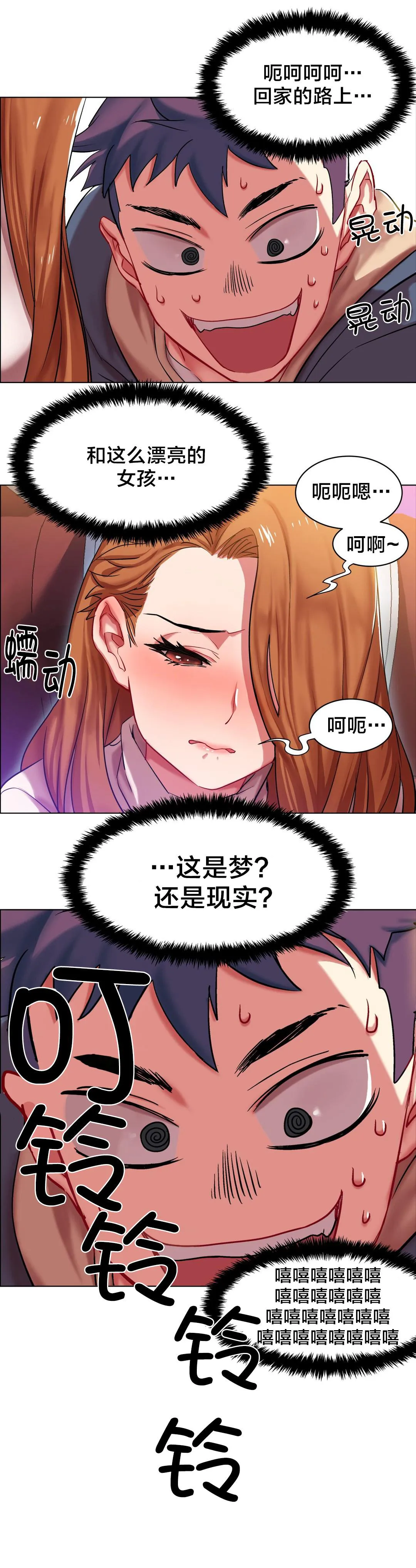 香艳小店漫画无删减在线观看未删减漫画,第5话 长途车（五）3图