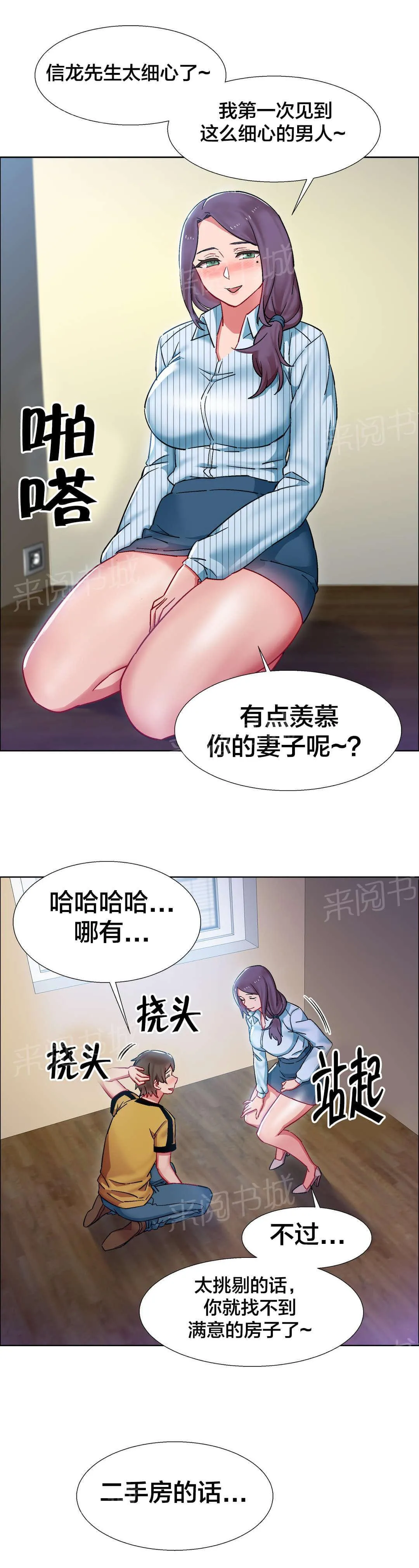 香艳小店第49话漫画,第42话 房地产的女老板（六）6图