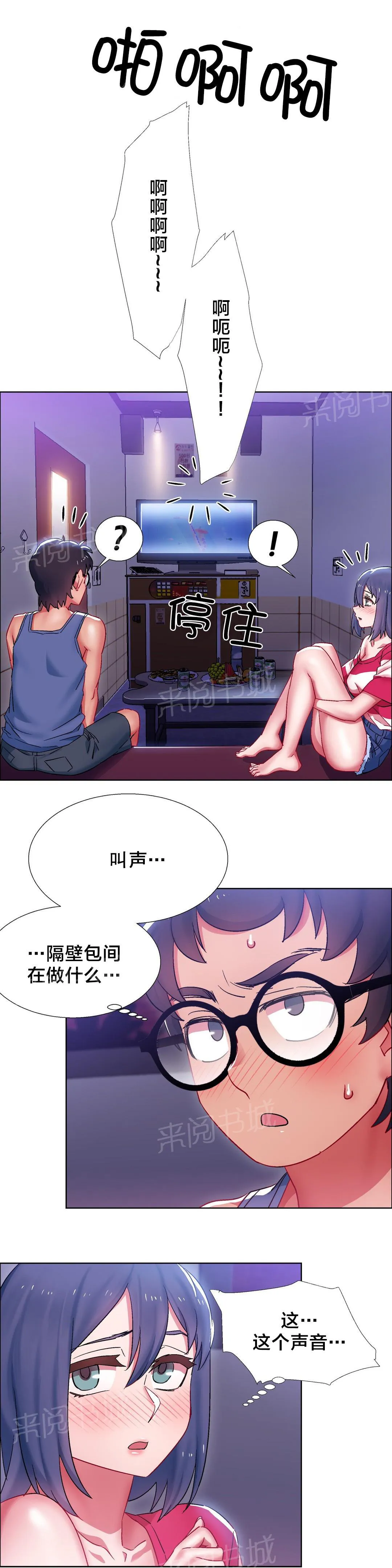 香艳小店漫画漫画,第33话 硬币情侣（十）11图