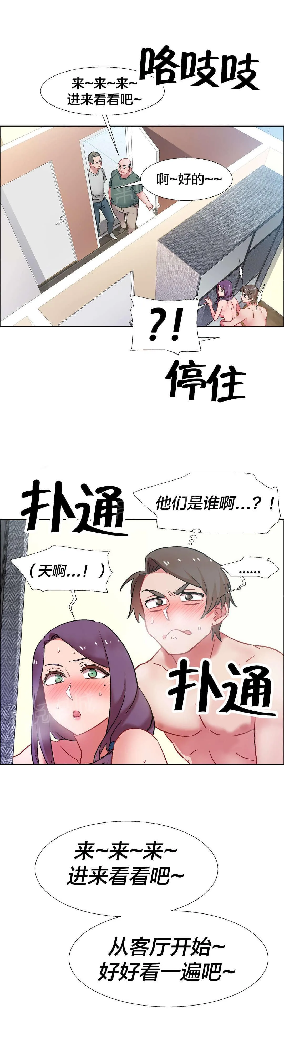 香艳小店漫画免费阅读下拉漫画,第48话 房地产的女老板（十二）5图