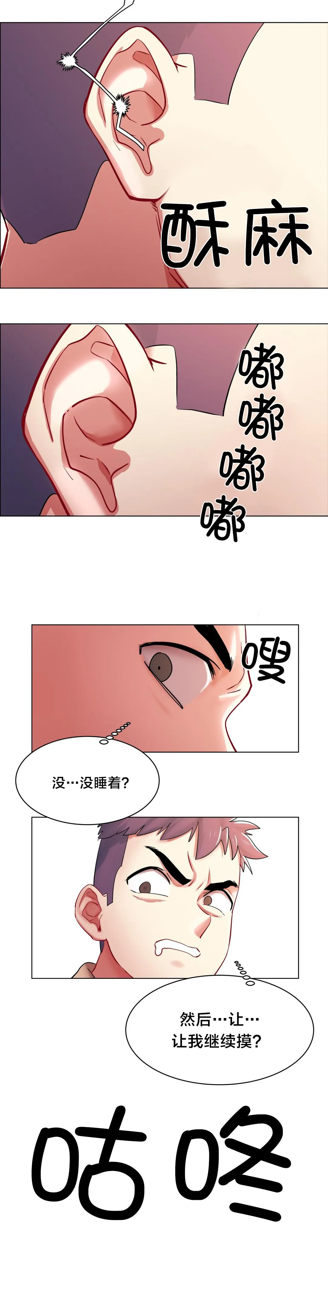 香艳小店漫画18禁漫画,第4话 长途车（四）10图