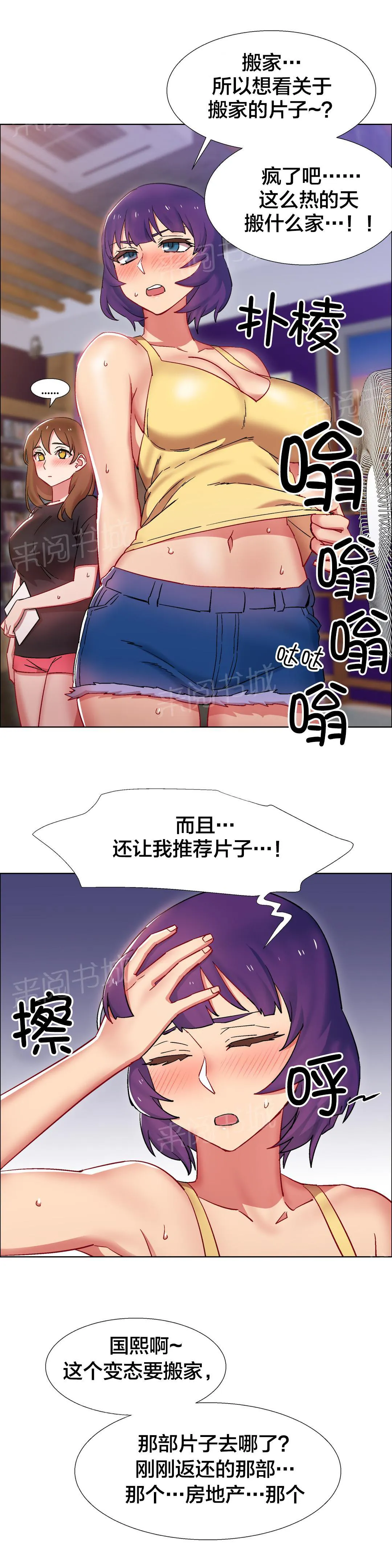 香艳小店漫画漫画,第37话 房地产的女老板(一)6图