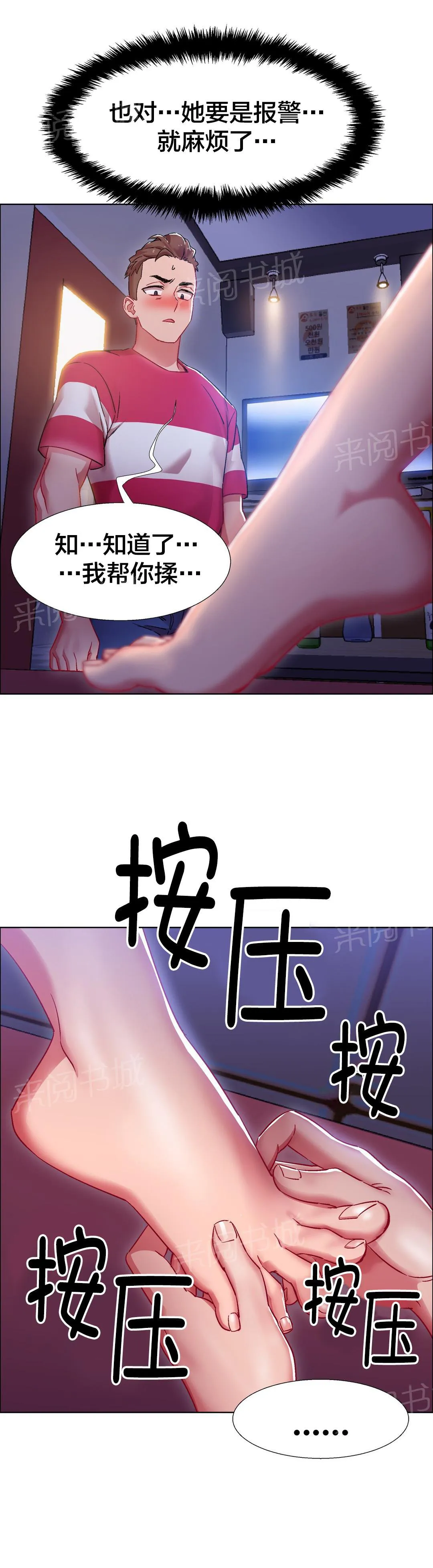 香艳小店漫画漫画,第31话 硬币情侣（八）9图