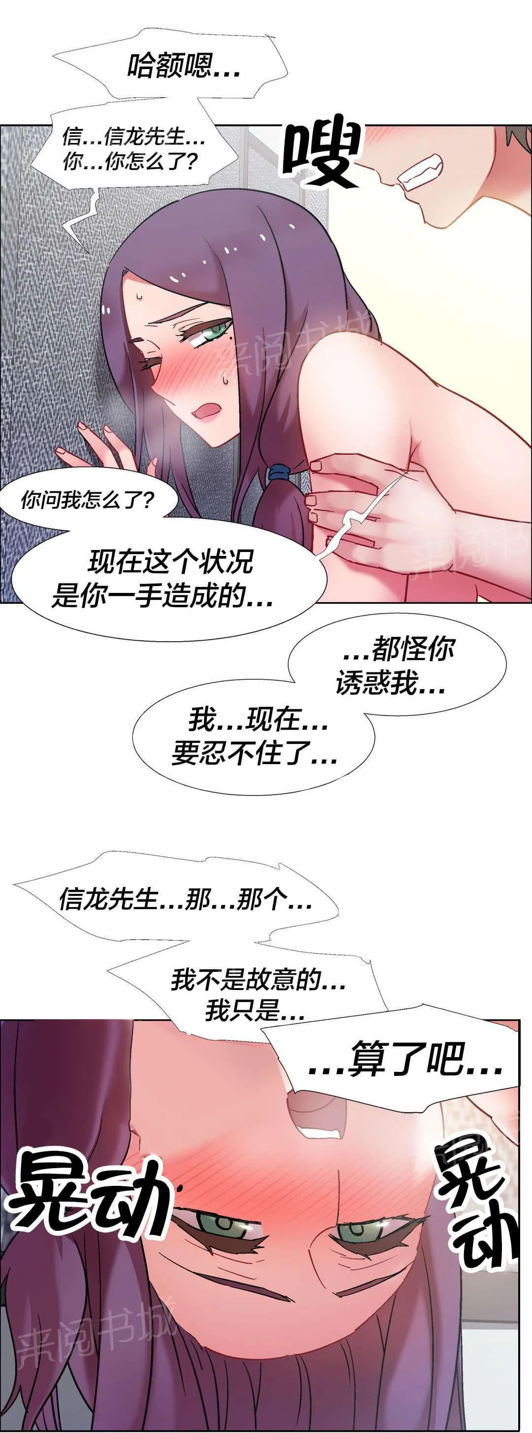 香艳小店漫画免费阅读下拉漫画,第48话 房地产的女老板（十二）3图