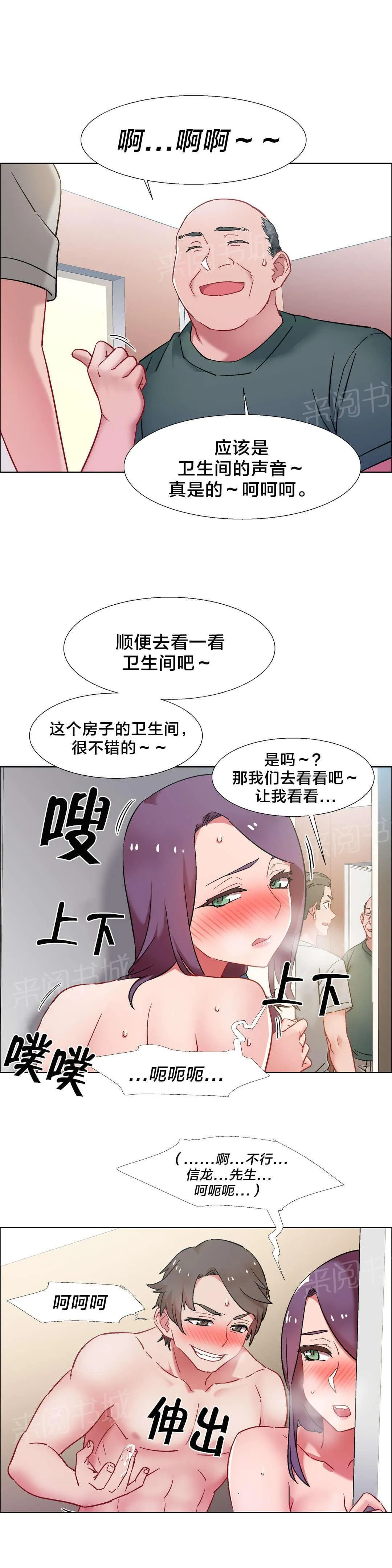 香艳小店漫画漫画,第49话 房地产的女老板（十三）2图