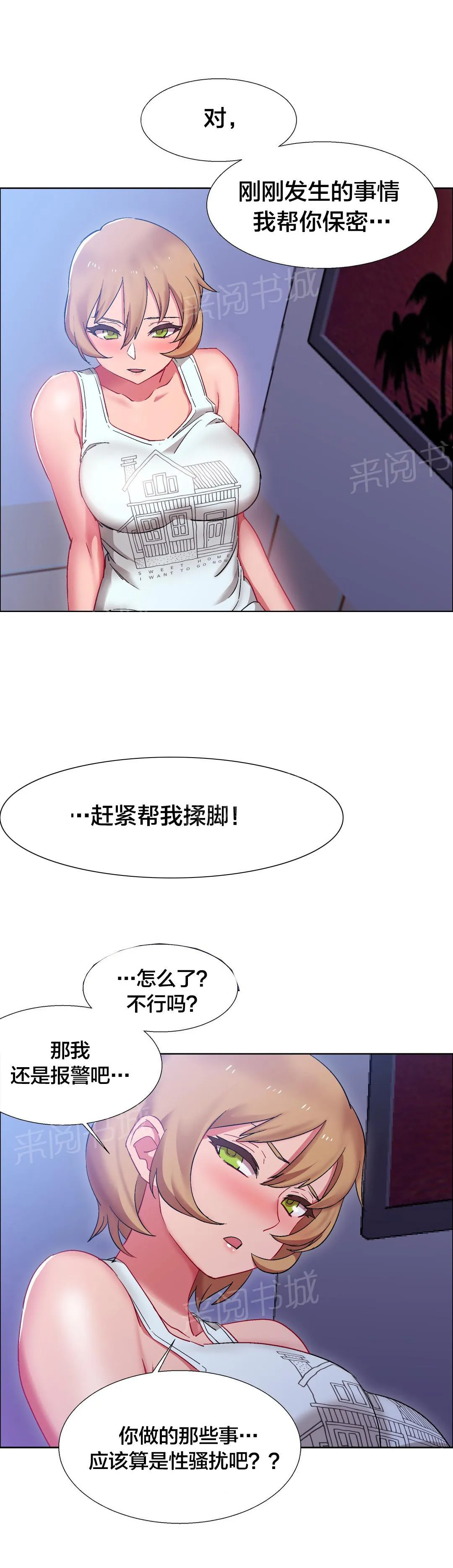 香艳小店漫画漫画,第31话 硬币情侣（八）8图