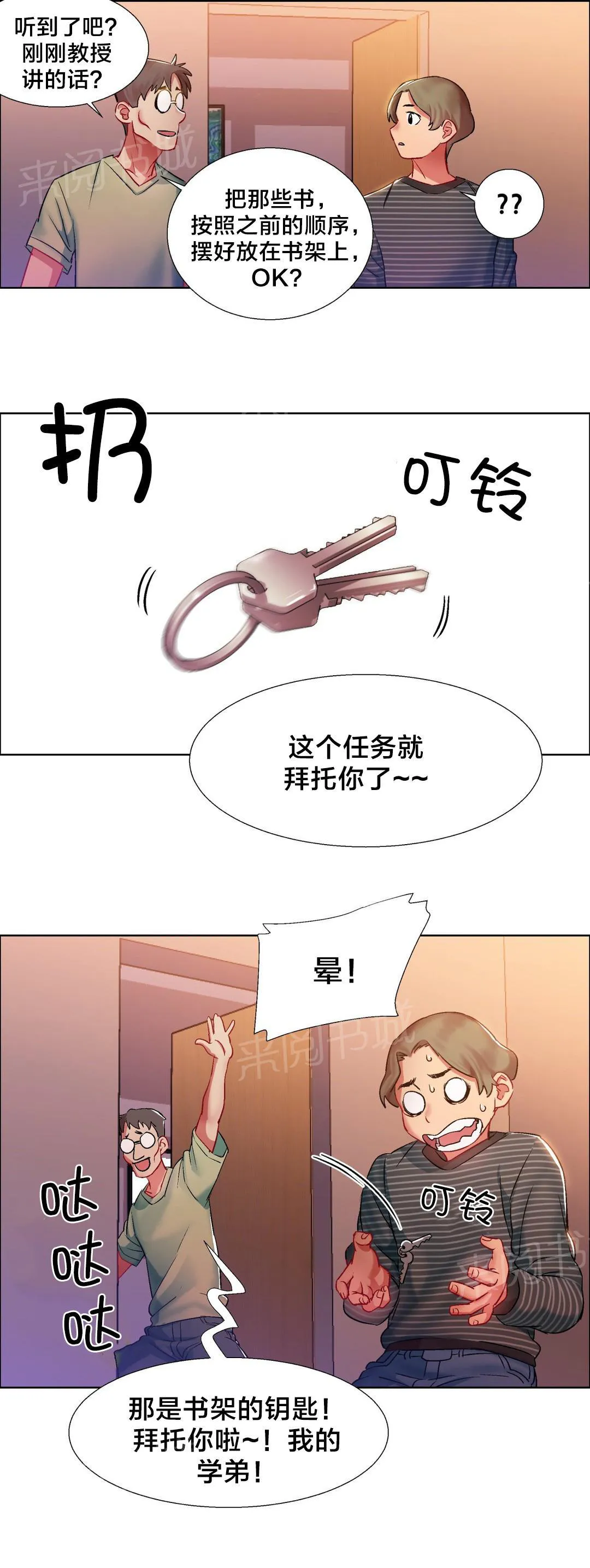 香艳小店漫画免费阅读下拉漫画,第12话 女教授的房间（二）11图