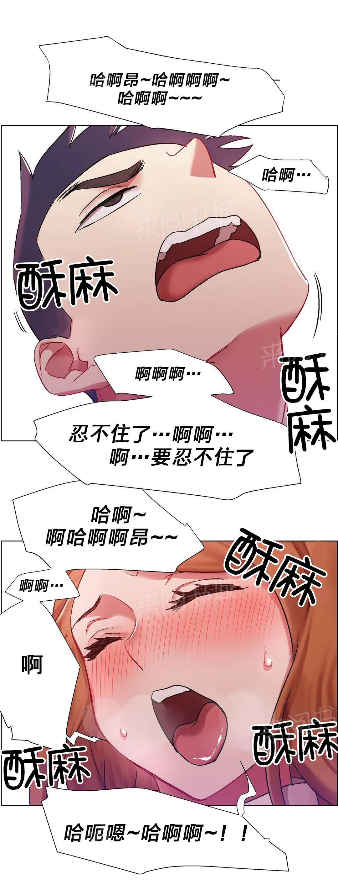 香艳小店百度云韩版漫画费漫画,第10话 长途车（完结）5图