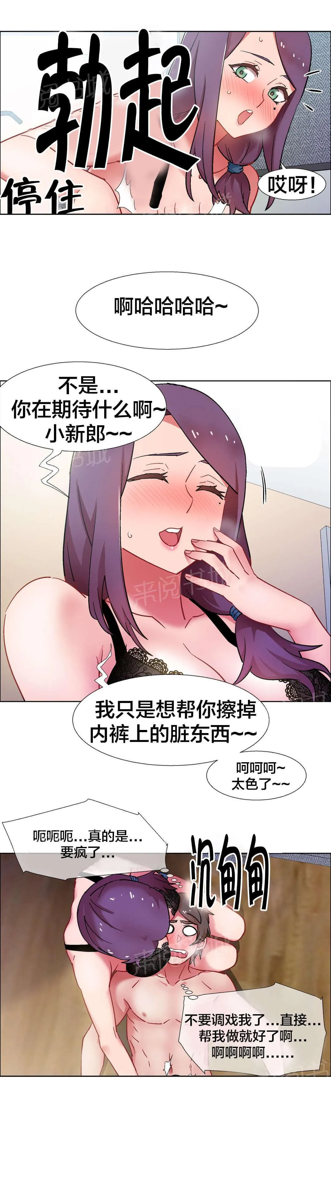 香艳小店漫画免费阅读下拉漫画,第47话 房地产的女老板（十一）5图