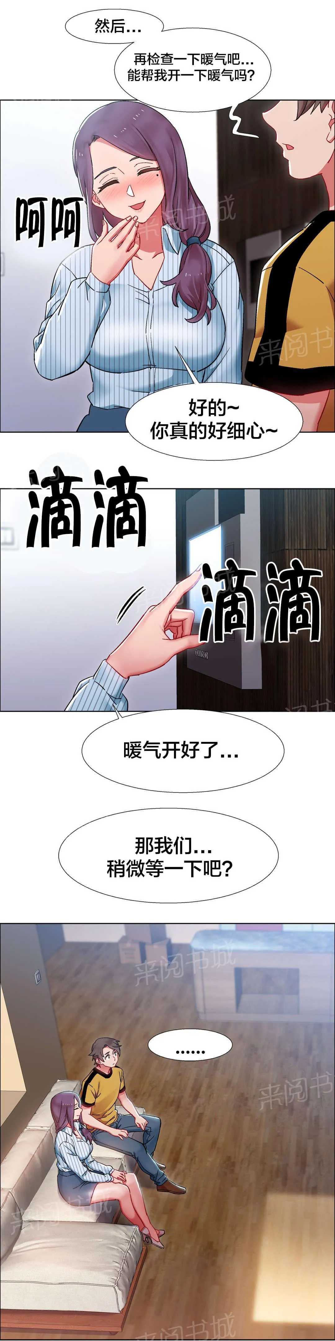 香艳小店第49话漫画,第42话 房地产的女老板（六）12图