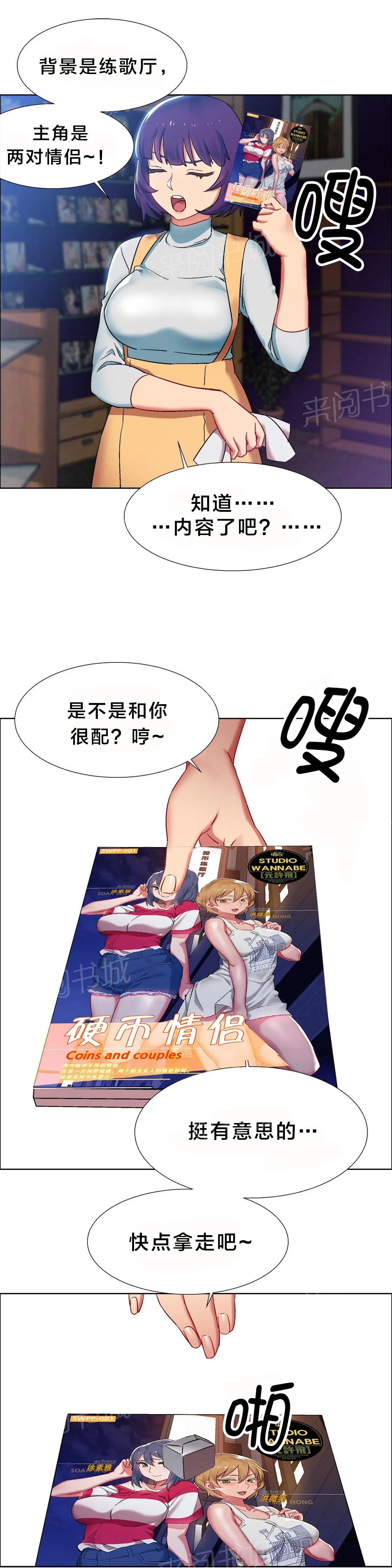 香艳小店漫画免费阅读下拉漫画,第24话 硬币情侣（一）9图