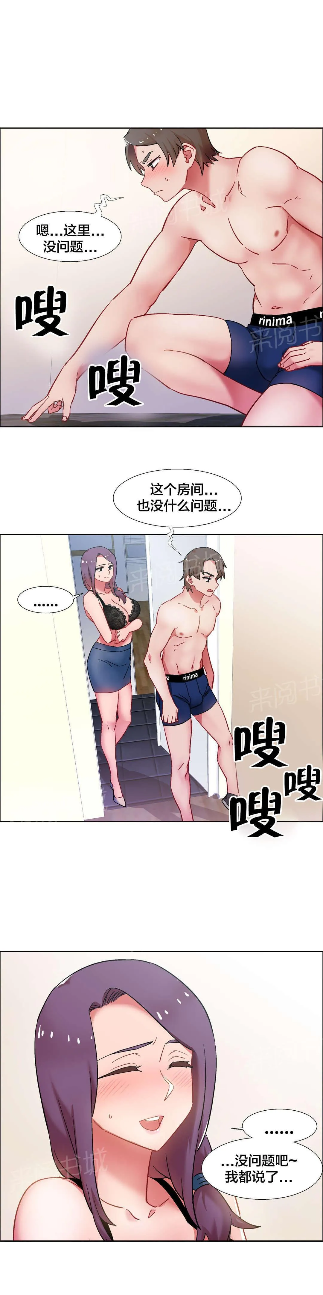 香艳小店漫画漫画,第46话 房地产的女老板（十）10图