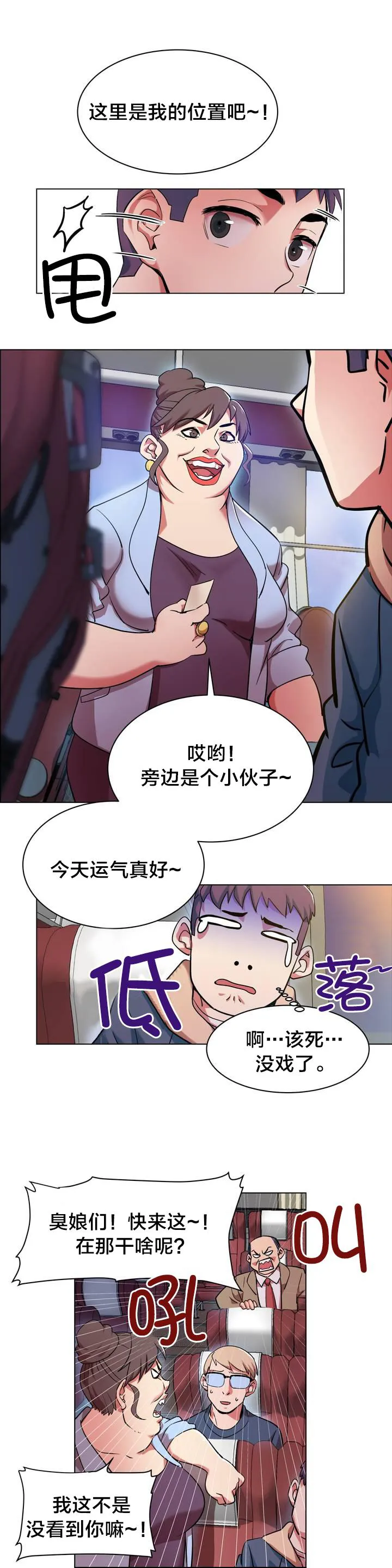 香艳小店漫画漫画,第1话 长途车（一）14图