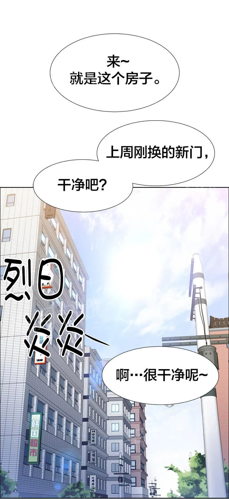 香艳小店漫画漫画,第41话 房地产的女老板(五)1图