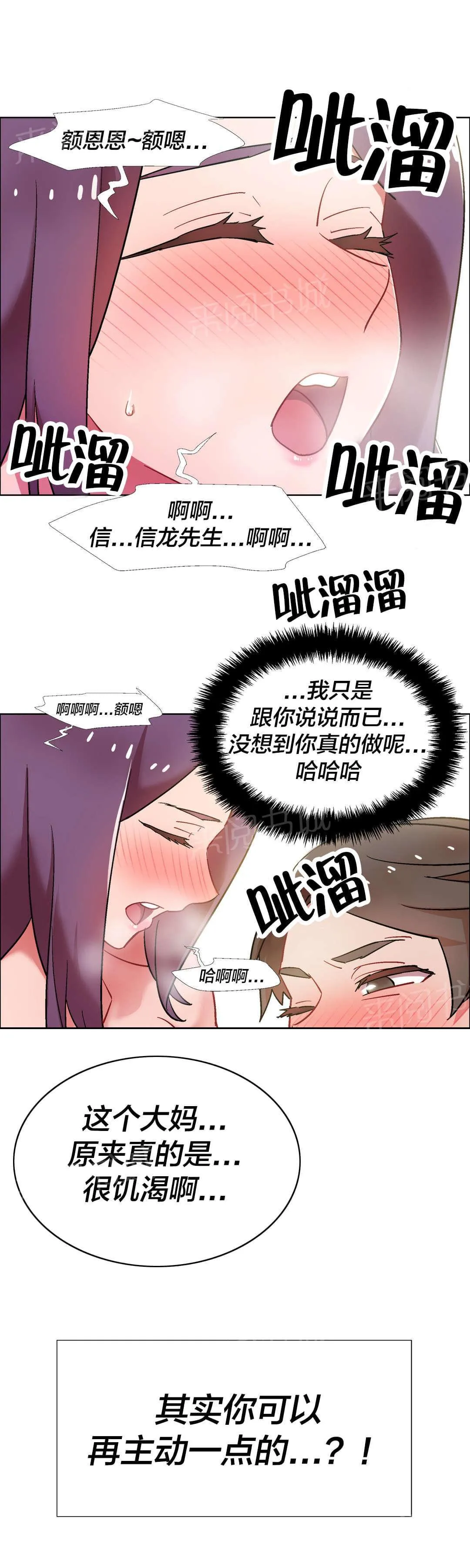 香艳小店漫画免费阅读下拉漫画,第47话 房地产的女老板（十一）13图