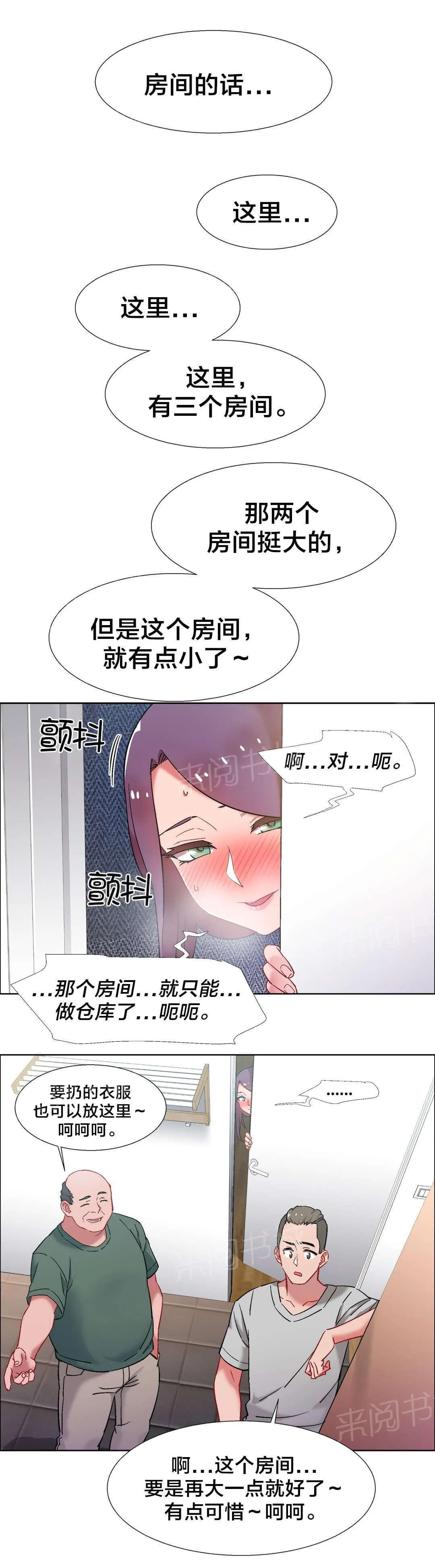 香艳小店漫画免费阅读下拉漫画,第48话 房地产的女老板（十二）14图